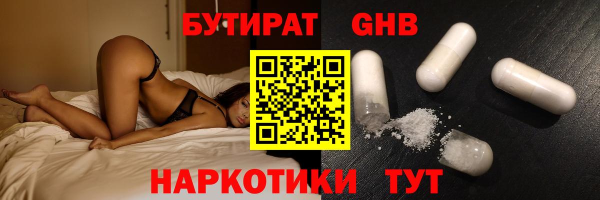 БУТИРАТ BDO Майкоп