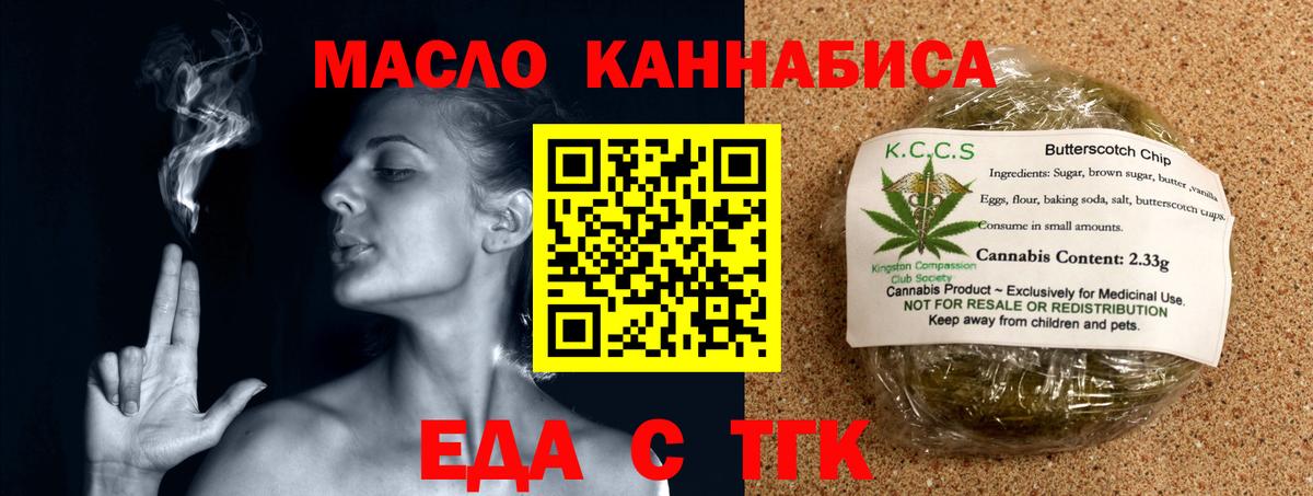 Еда ТГК конопля  Вход с VPN  Майкоп 