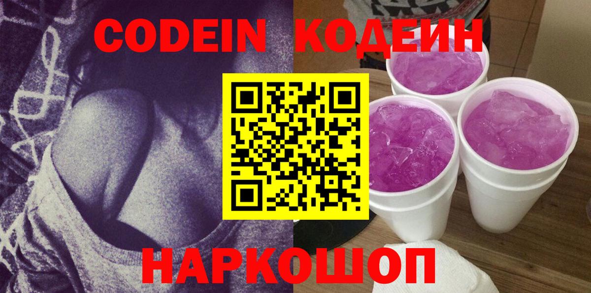 Codein напиток Lean (лин) Майкоп