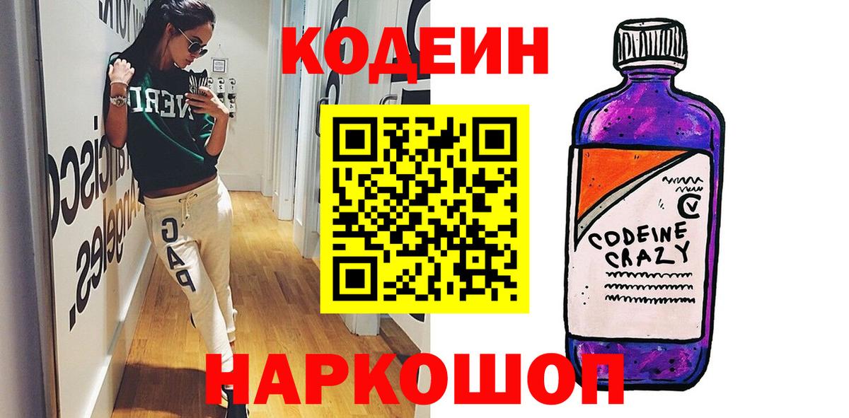 Codein напиток Lean (лин) Майкоп