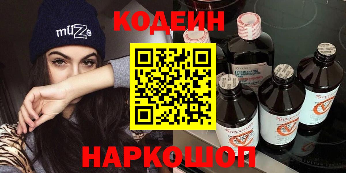 Кодеиновый сироп Lean напиток Lean (лин)  Майкоп 