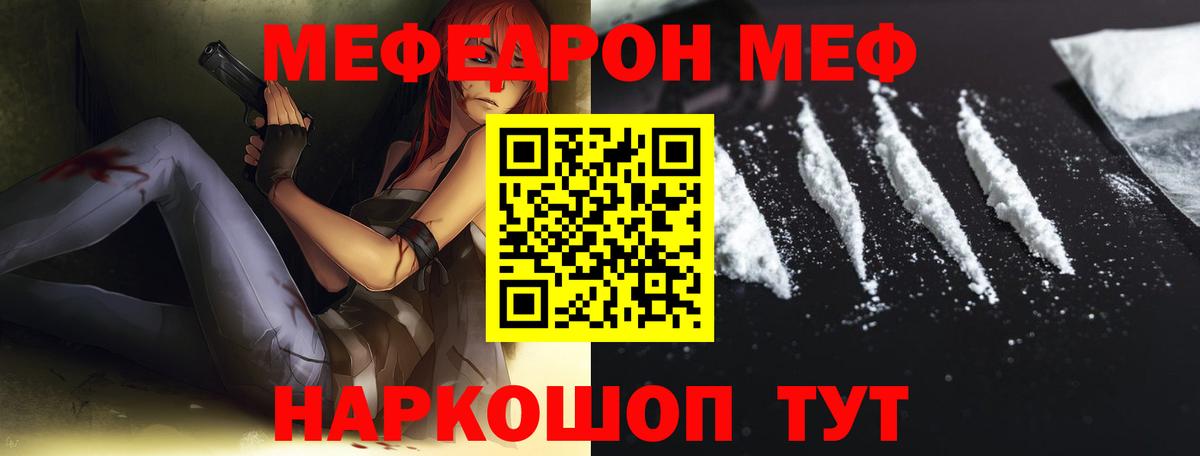 Меф  Майкоп