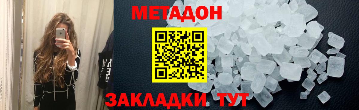 Метадон кристалл  МЕТАДОН VHQ  Вход с VPN  Майкоп 
