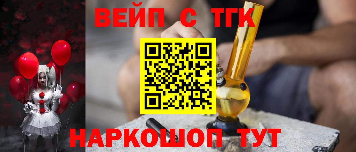 ТГК вейп с тгк  Вход с VPN  Майкоп 